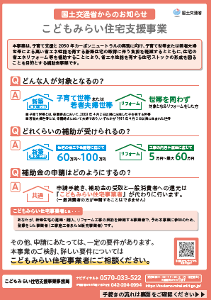 こどもみらい住宅支援事業